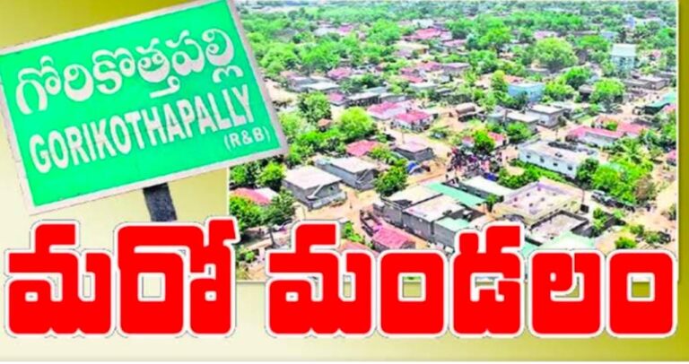 రాష్ట్రంలో మరో రెండు కొత్త మండలాలు