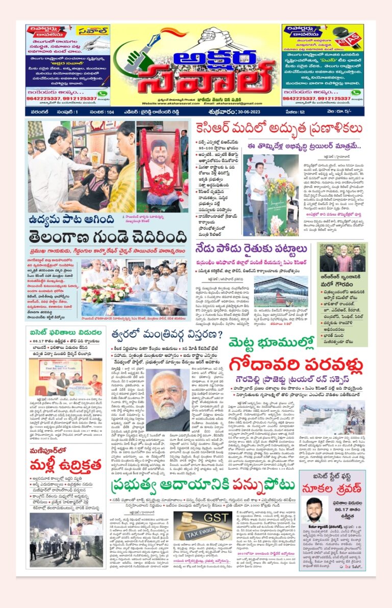 Aksharasaval Epaper 30-06-2023