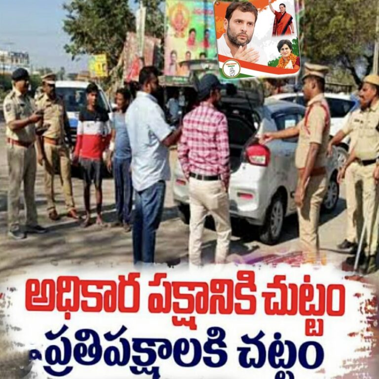 అధికార పార్టీకి చుట్టం.. ప్రతిపక్షానికి చట్టమా ❓️