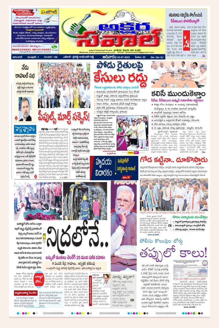 Aksharasaval Epaper 02-07-2023