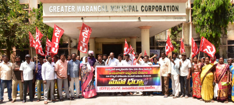బల్దియా ఎదుట ధర్నా నిర్వహిస్తున్న సిఐటియు నాయకులు, కార్మికులు